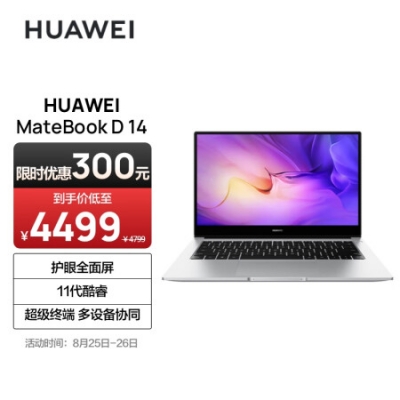 华为笔记本电脑MateBook D...